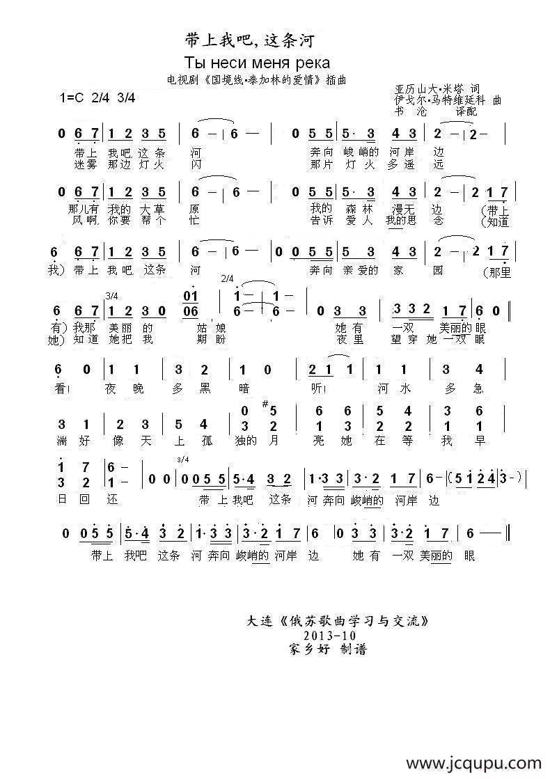 带上我吧这条河 Ты неси меня река（中俄简谱）简谱