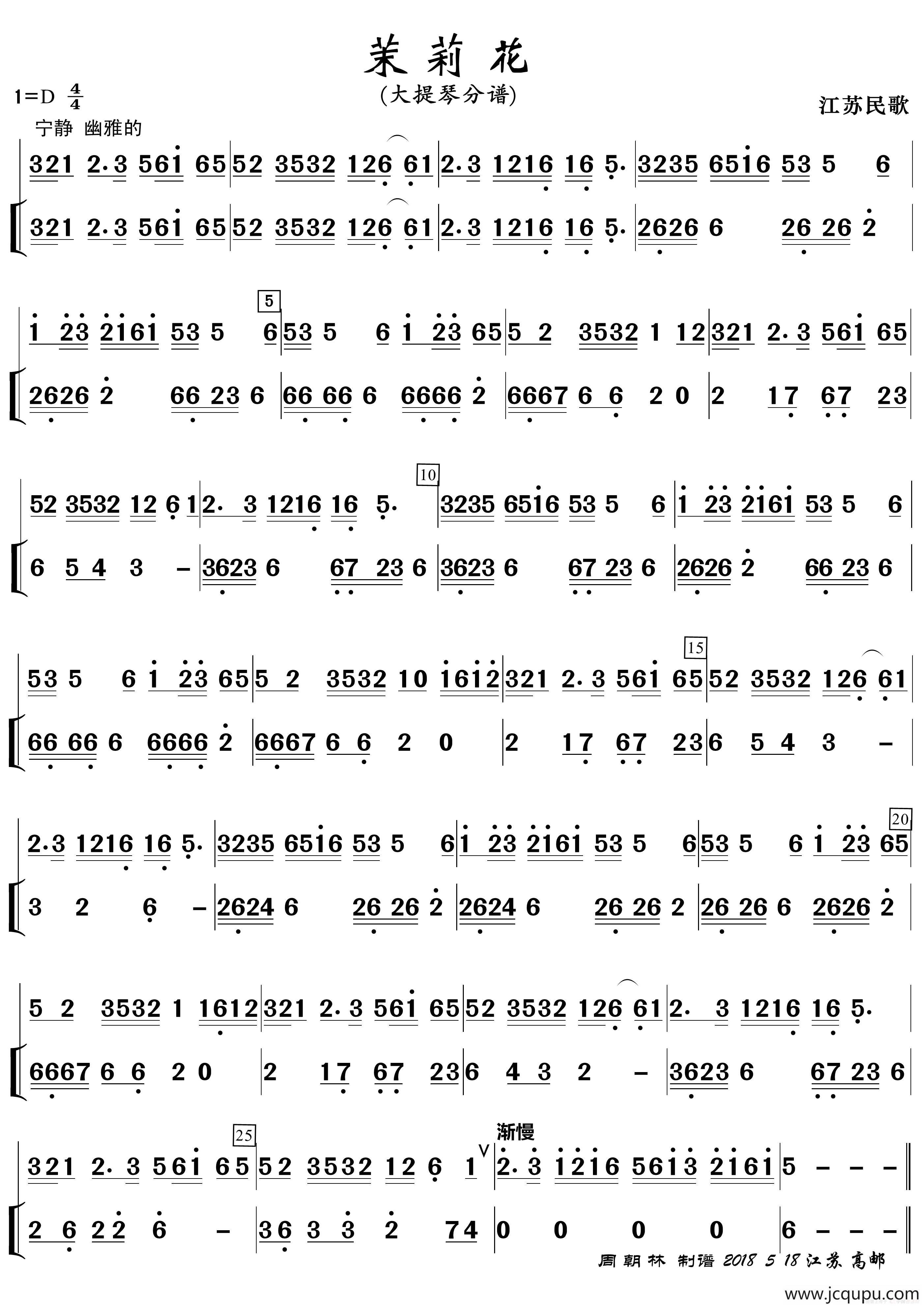 茉莉花（分谱）简谱
