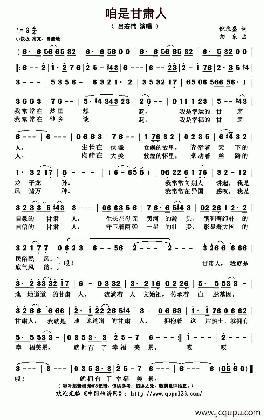 咱是甘肃人简谱