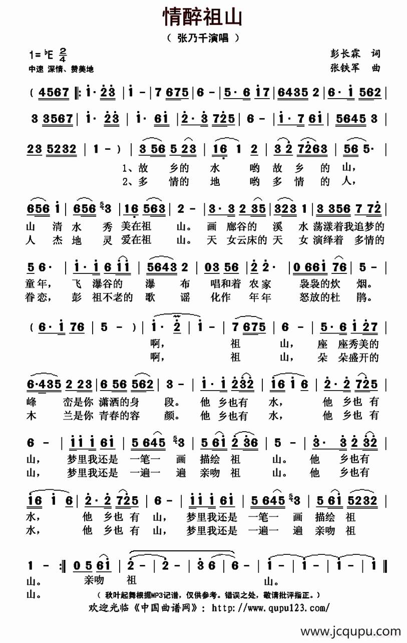 情醉祖山简谱