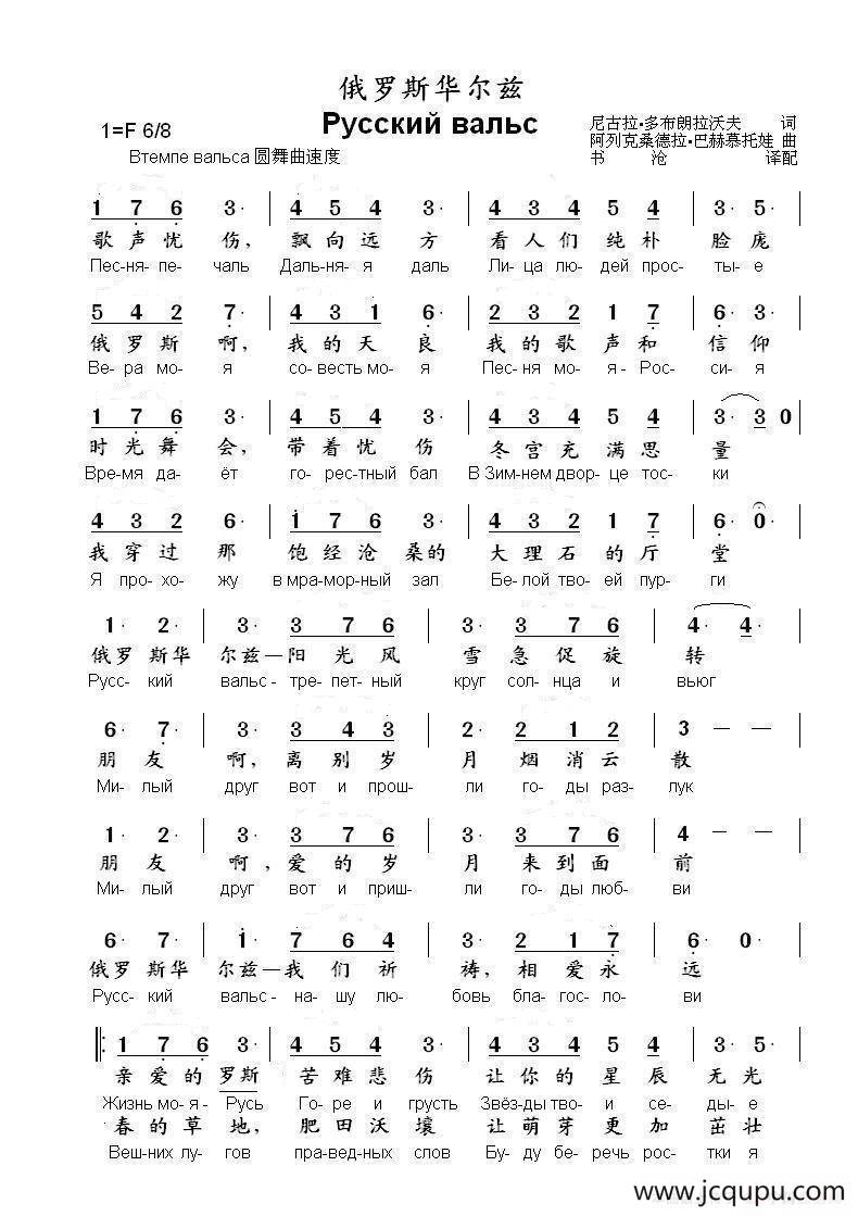 俄罗斯华尔兹Русский вальс （中俄简谱）简谱