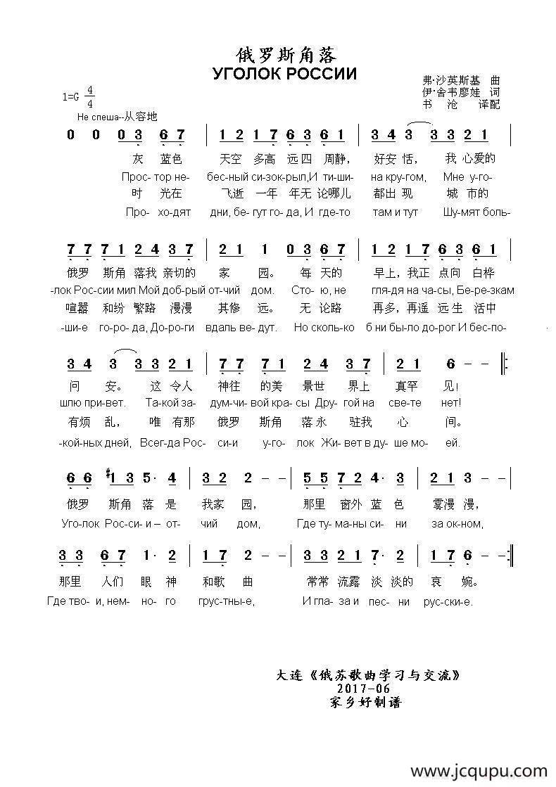 俄罗斯角落УГОЛОК РОССИИ（中俄简谱）简谱