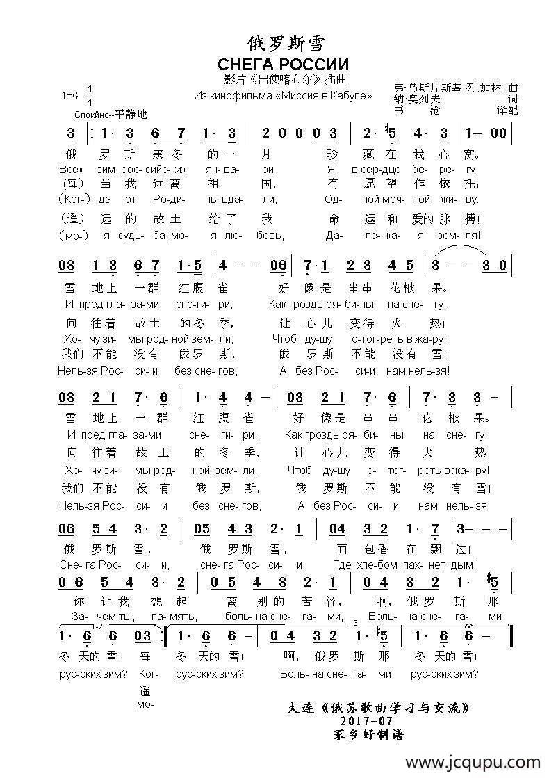 俄罗斯雪Снега России（中俄简谱）简谱