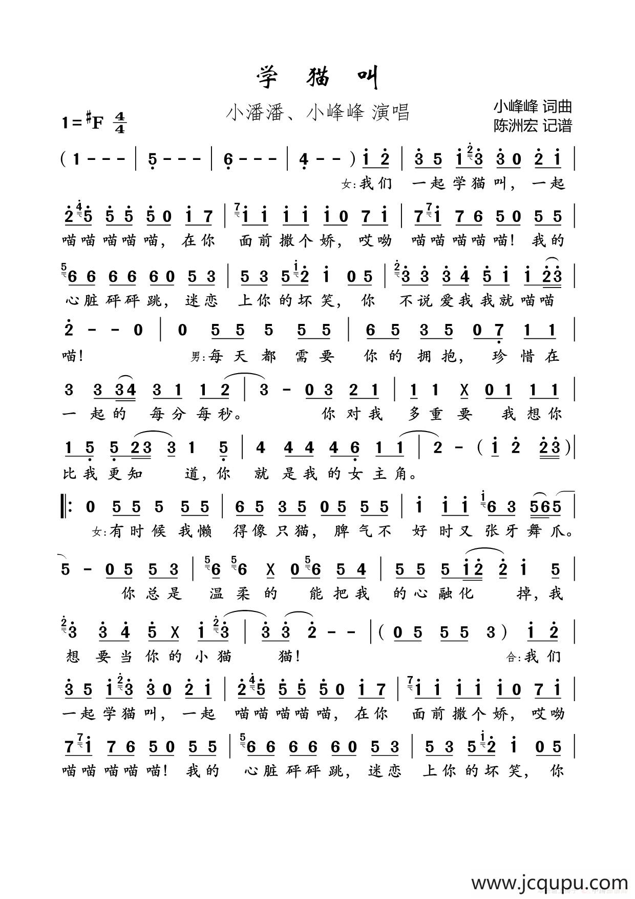 学猫叫简谱