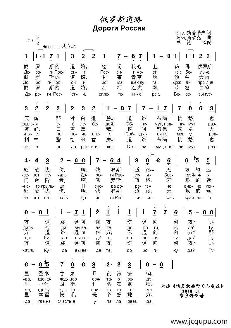 俄罗斯道路Дороги России（中俄简谱）简谱