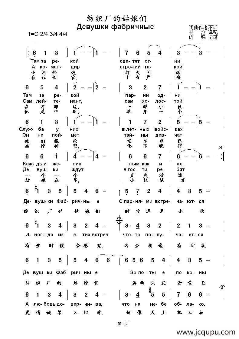 纺织厂的姑娘们Девушки фабричные简谱