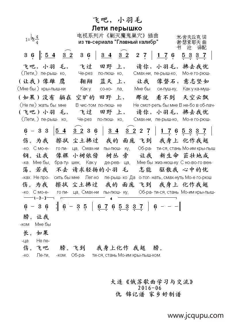 飞吧，小羽毛Лети перышко简谱