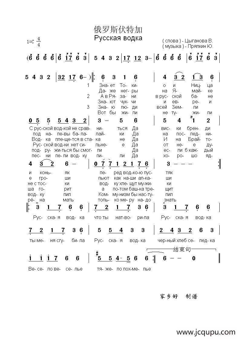 俄罗斯伏特加Русская водка（中俄简谱）简谱