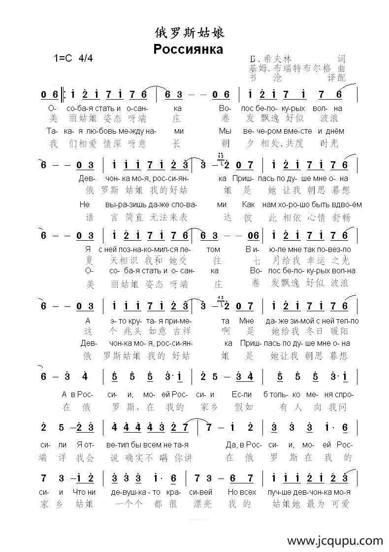 俄罗斯姑娘Россиянка（中俄简谱）简谱