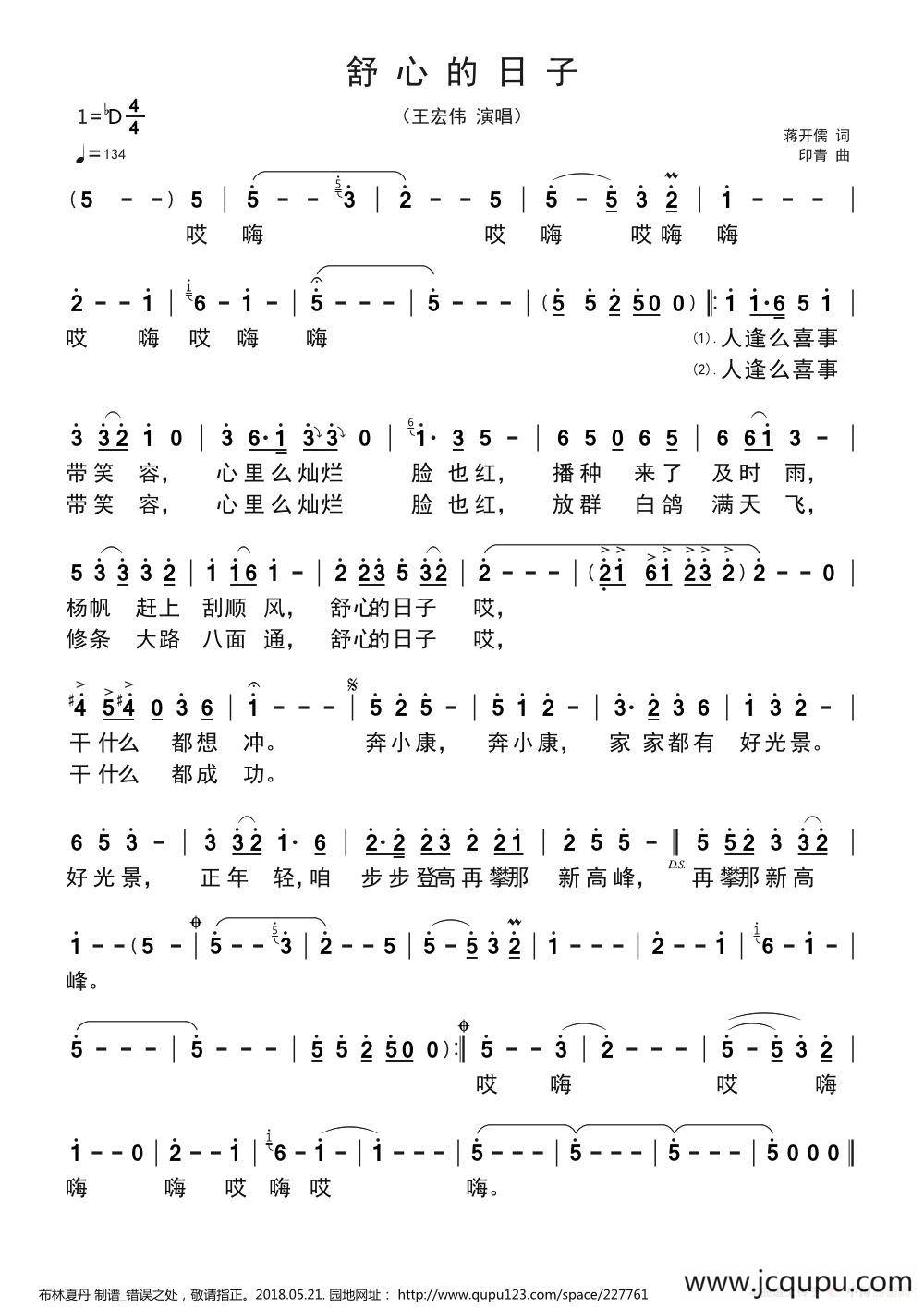 舒心的日子简谱