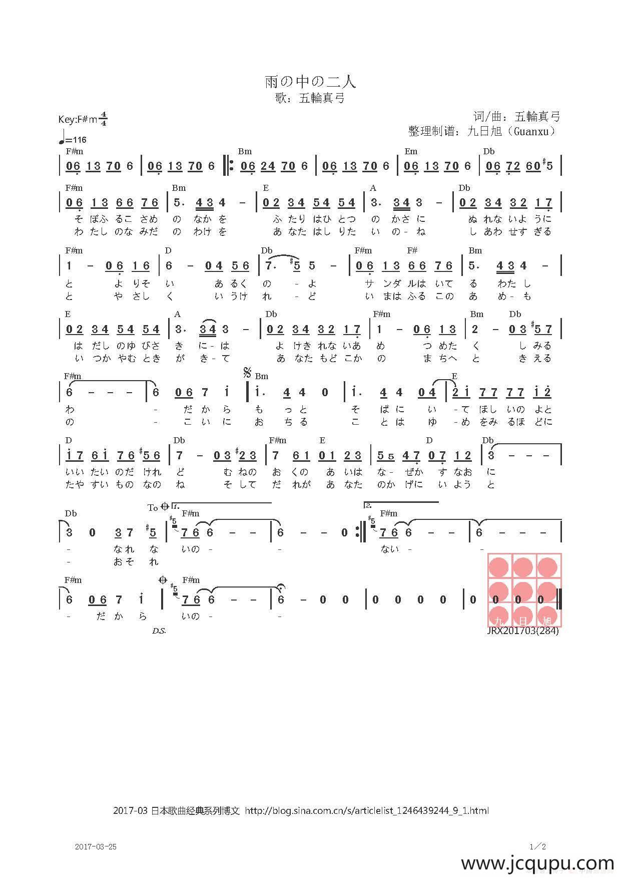 【日】雨の中の二人简谱