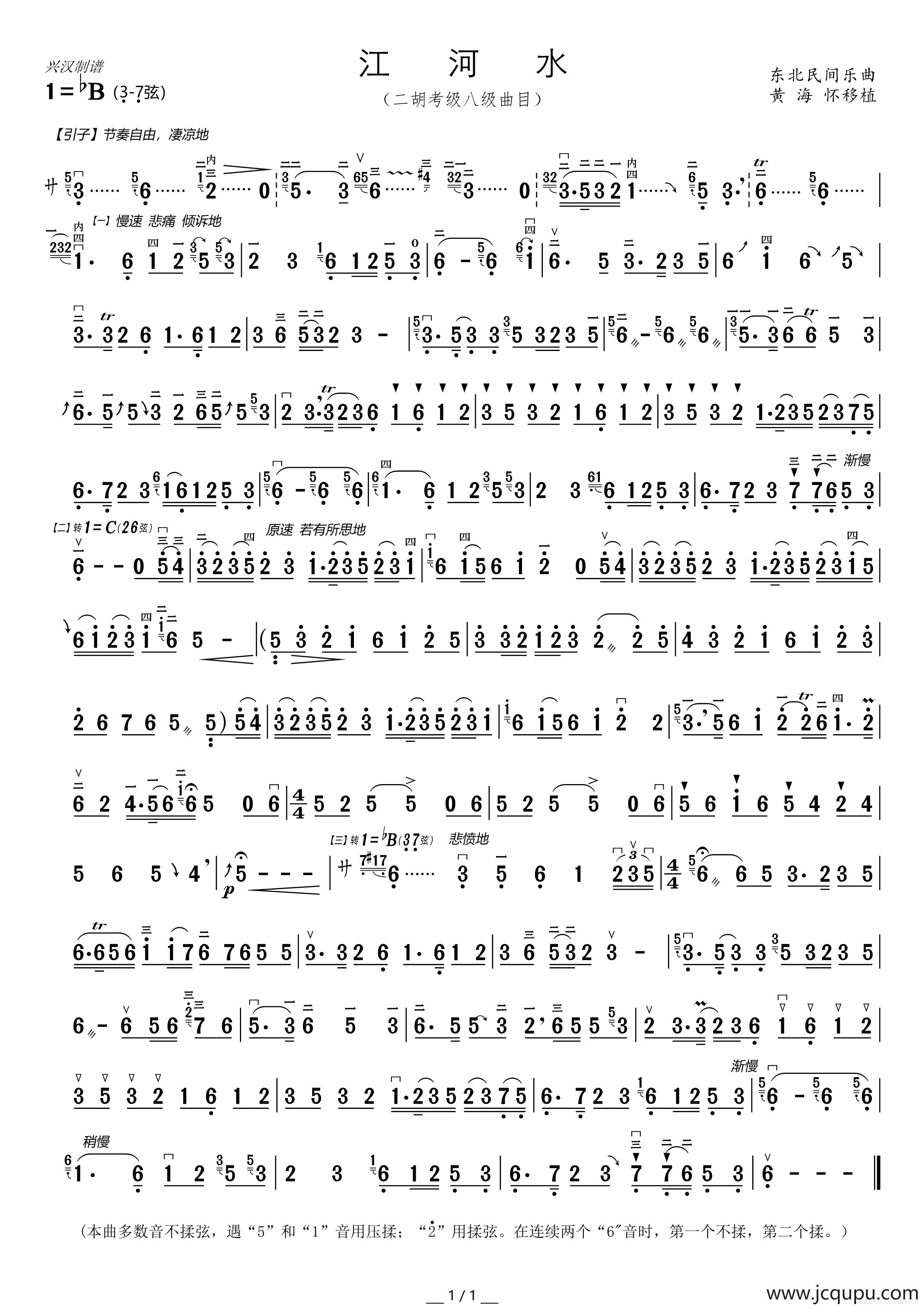 江河水（二胡曲）简谱
