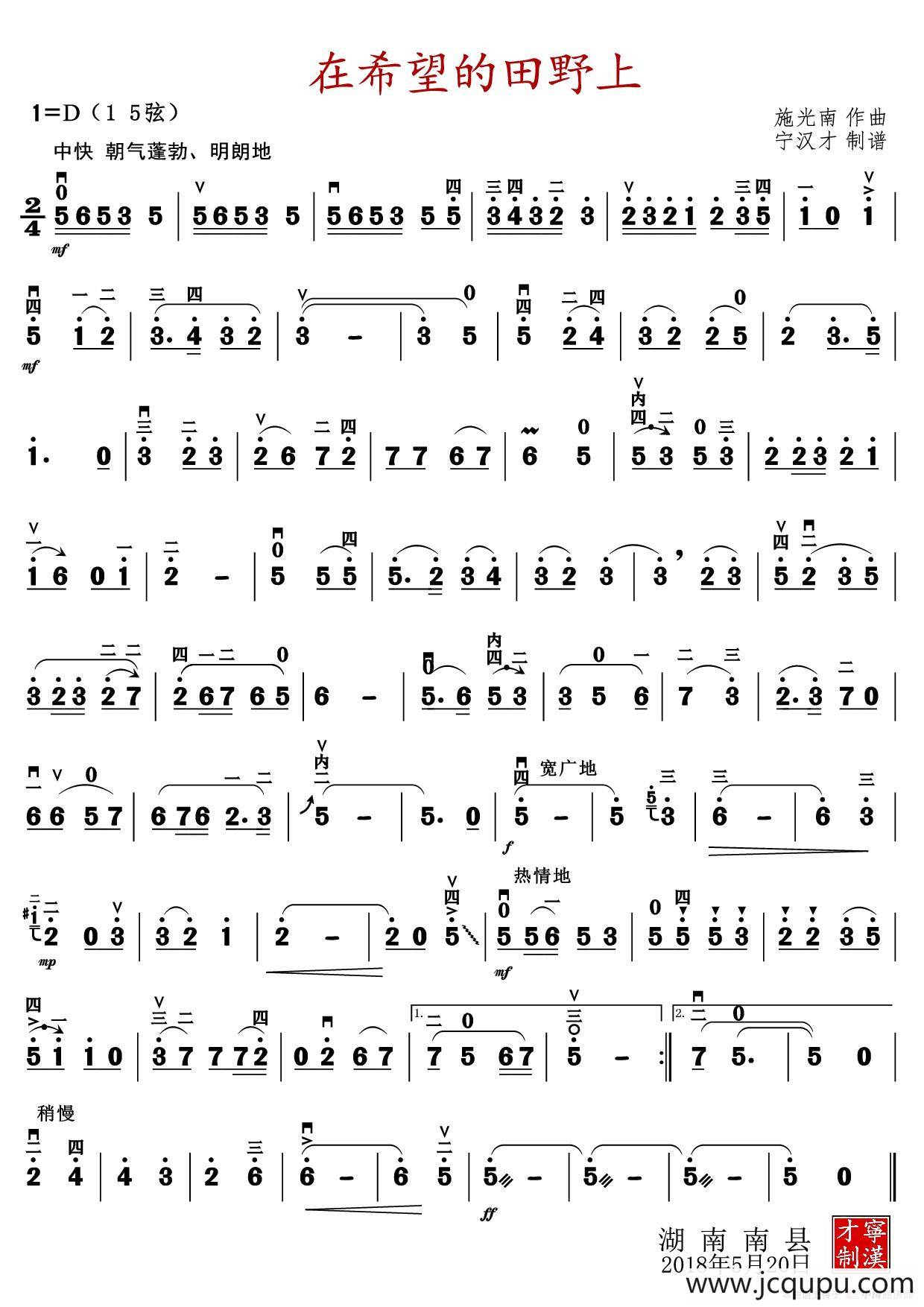 在希望的田野上简谱