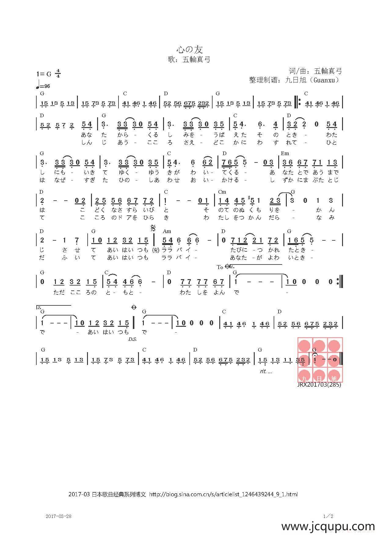 【日】心の友简谱