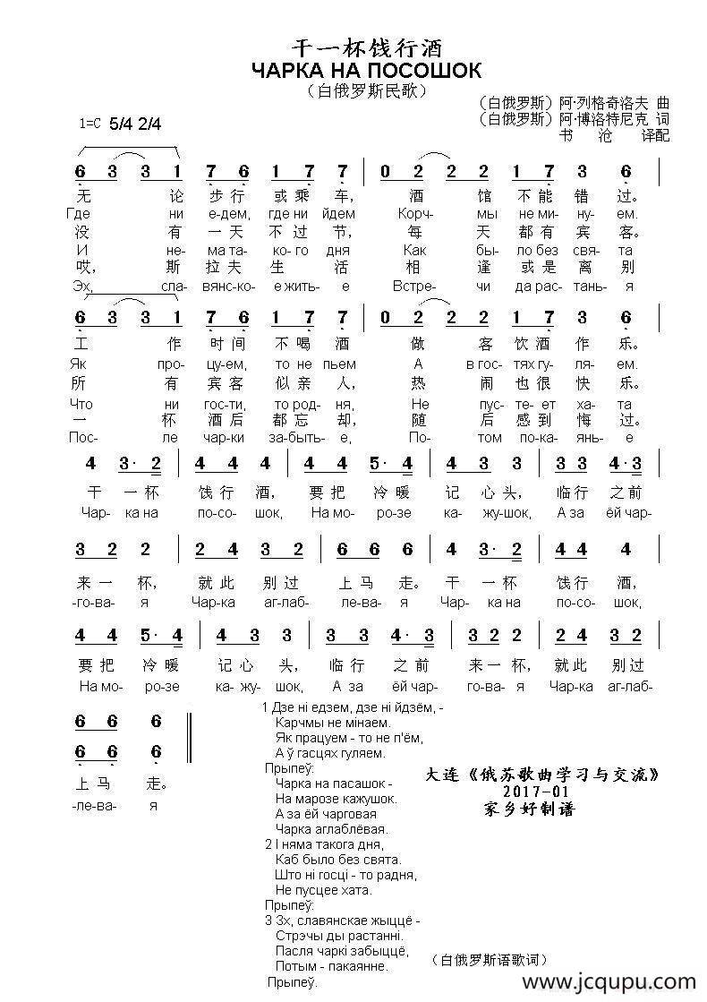 干一杯饯行酒чарка на посошок（中俄简谱）简谱