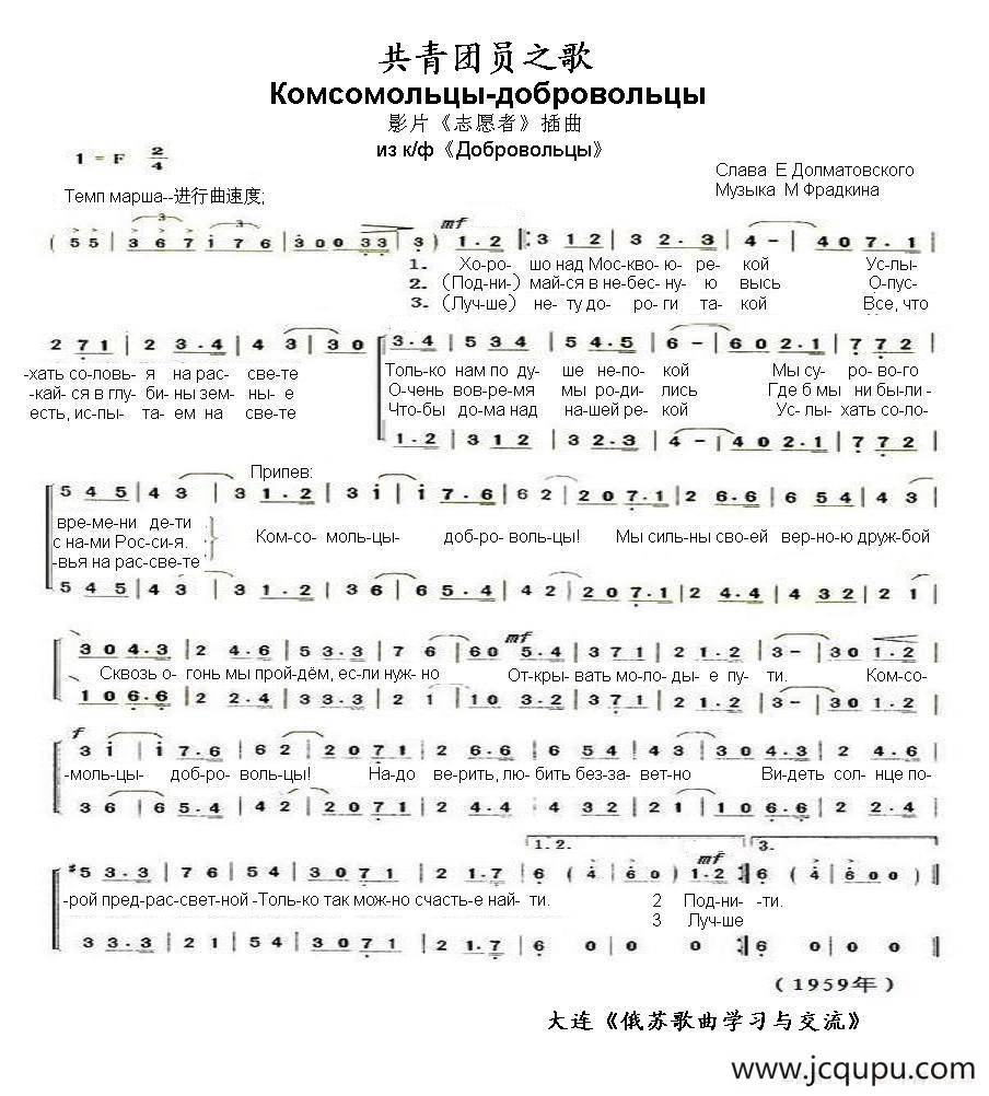 Комсомольцы-добровольцы（中俄简谱）简谱