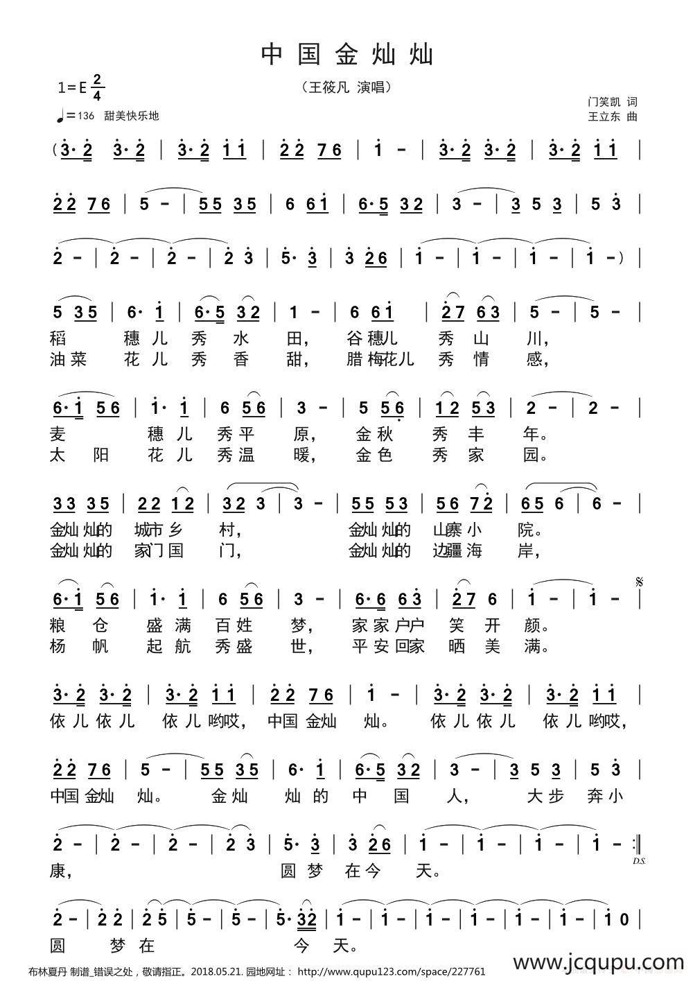 中国金灿灿简谱