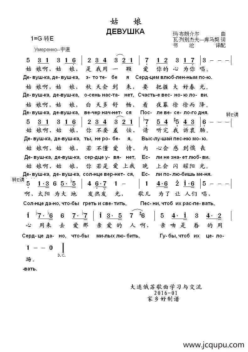 姑娘ДЕВУШКА（中俄简谱）简谱