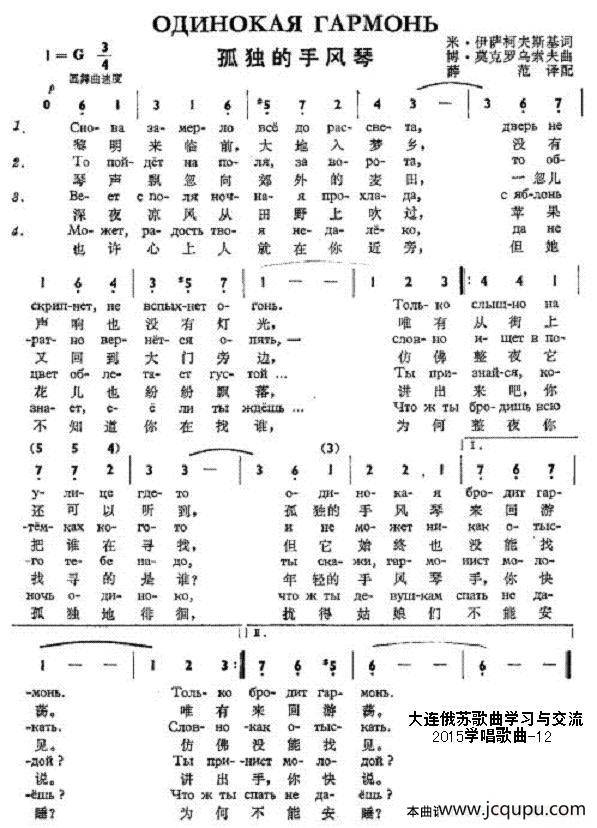 孤独的手风琴（ОДИНОКАЯ ГАРМОНЬ）（中俄简谱）简谱