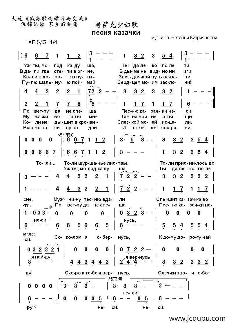 哥萨克少妇歌песня казачки（中俄简谱）简谱