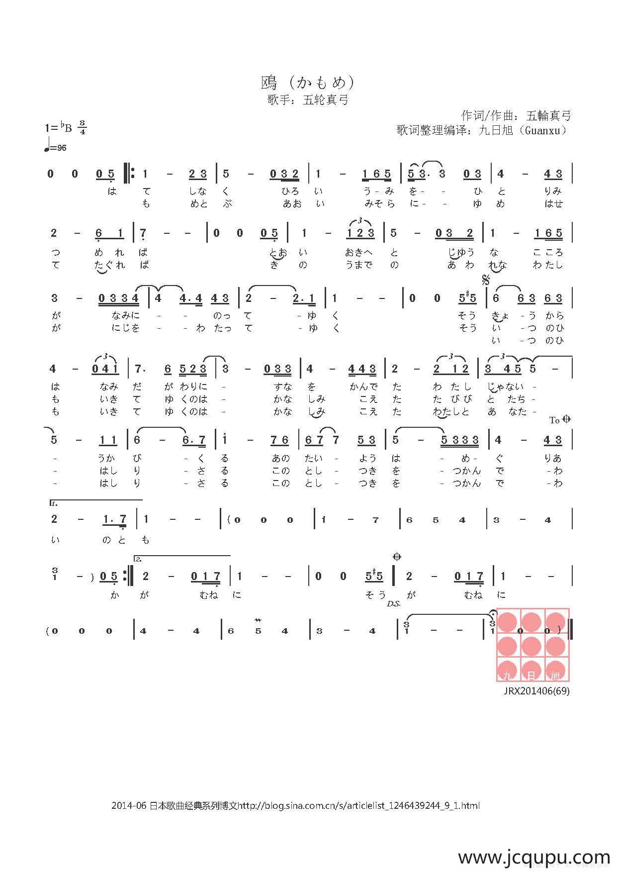 【日】鴎（かもめ）简谱