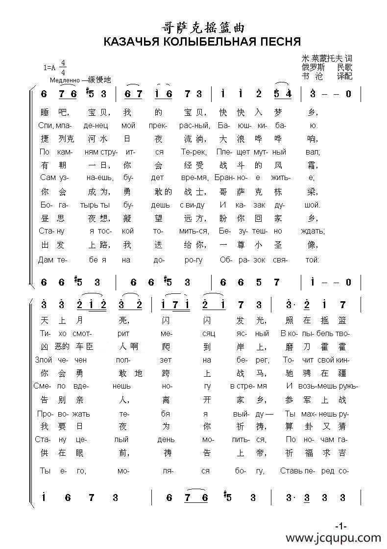 哥萨克摇篮曲КАЗАЧЬЯ КОЛЫБЕЛЬНАЯ ПЕСНЯ（中俄简谱）简谱