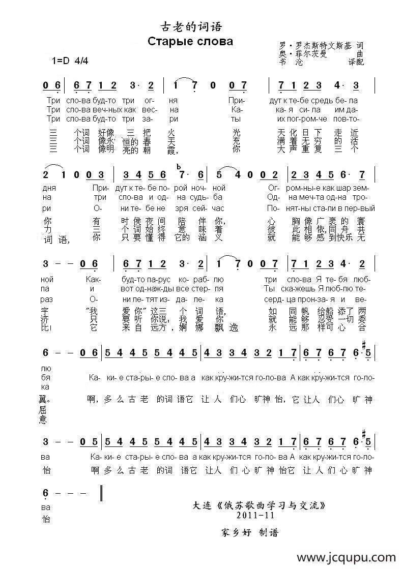 古老的词语старые слова（中俄简谱）简谱