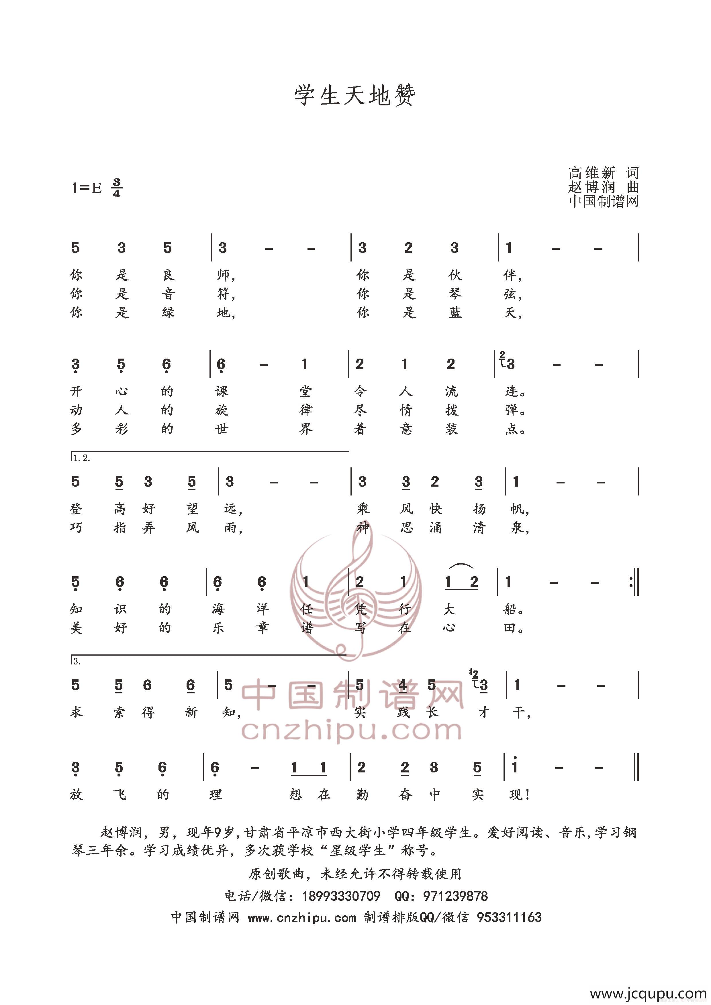 学生天地赞简谱