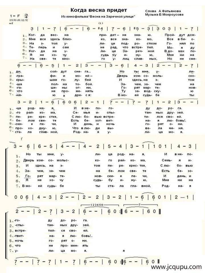几时春来Когда весна придет简谱