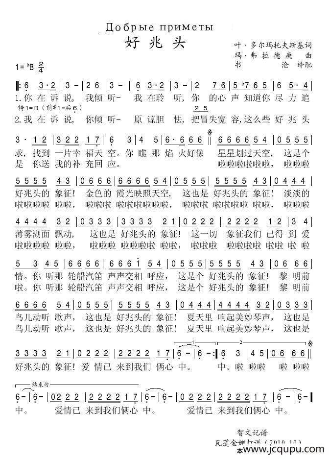 好兆头Добрые приметы（中俄简谱）简谱