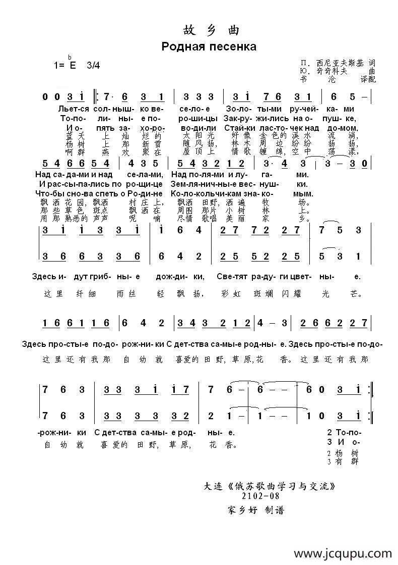 故乡曲Родная песенка （中俄简谱）简谱