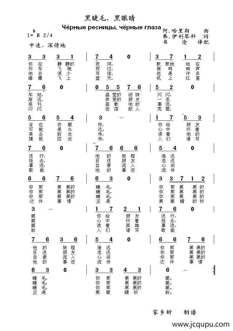 黑睫毛，黑眼睛Чёрные ресницы чёрные глаза（中俄简谱）简谱
