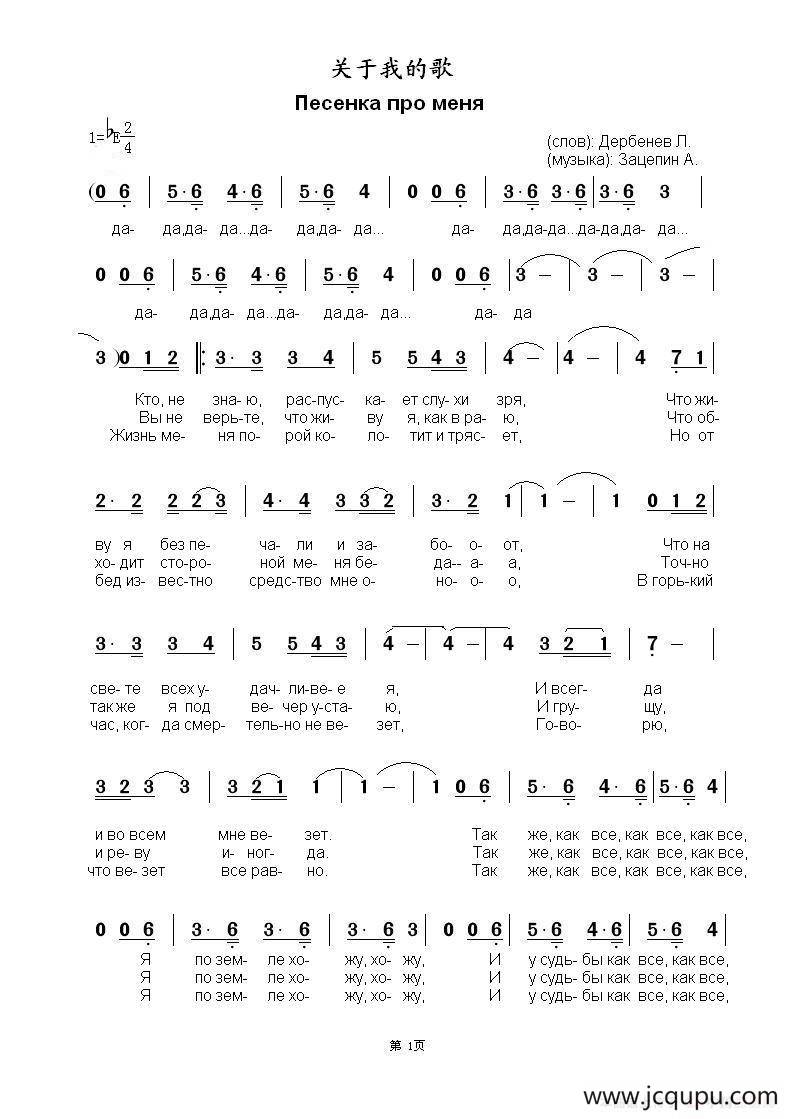 关于我的歌Песенка про меня（中俄简谱）简谱