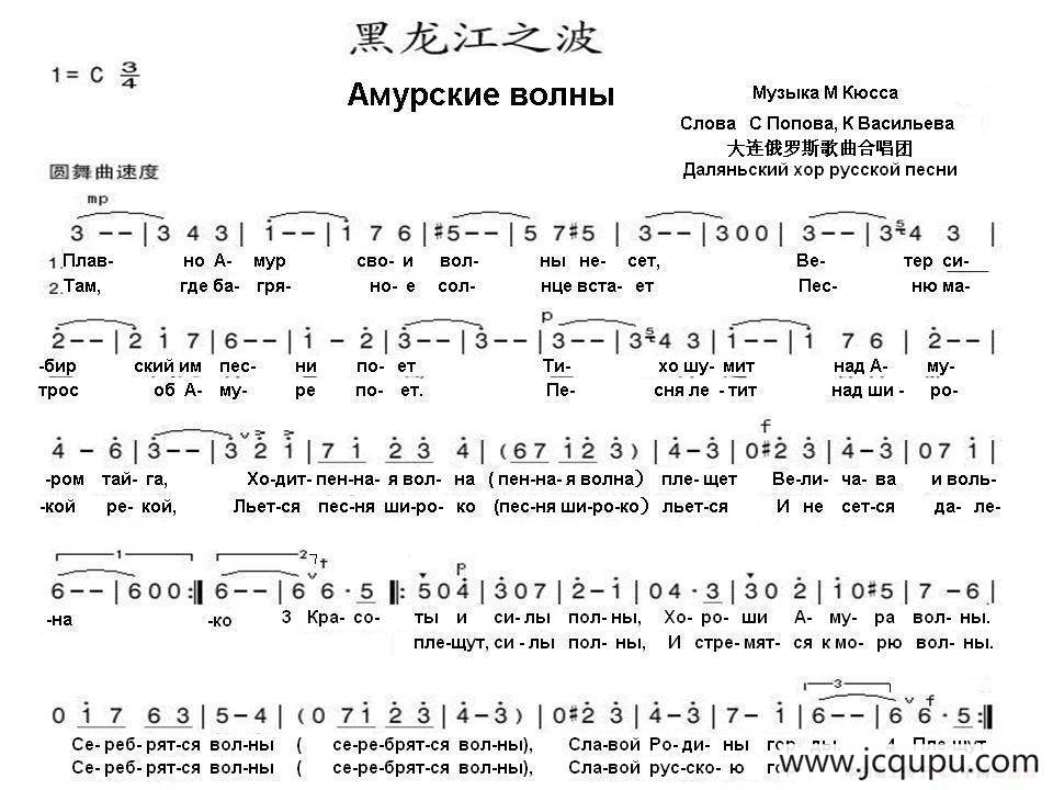 黑龙江之波АМУРСКИЕ ВОЛНЫ（中俄简谱）简谱