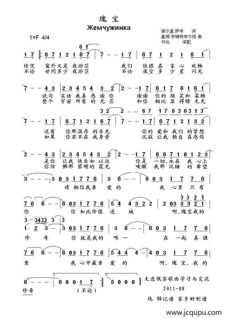 瑰宝Жемчужинка（中俄简谱）简谱