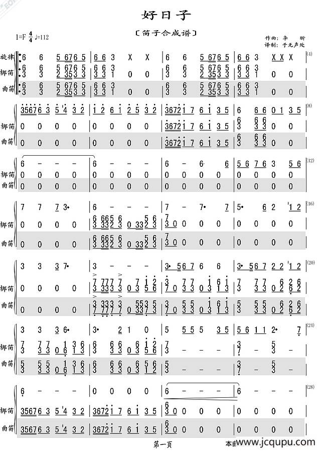 好日子（梆笛.曲笛合成谱）简谱