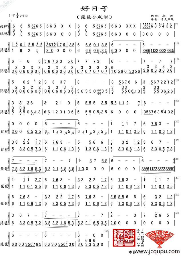 好日子（琵琶合成谱）简谱