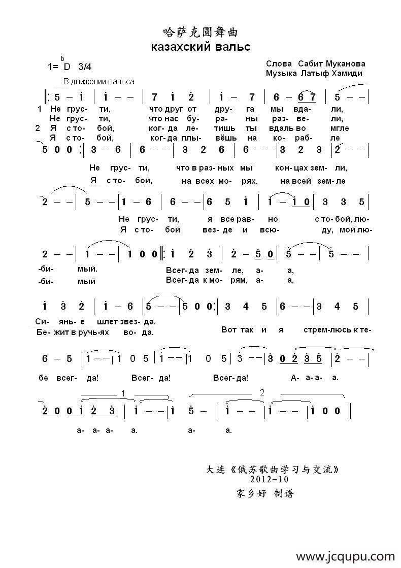 哈萨克圆舞曲казахский вальс（中俄简谱）简谱