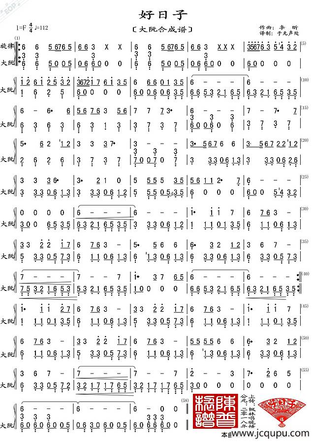 好日子（大阮合成谱）简谱