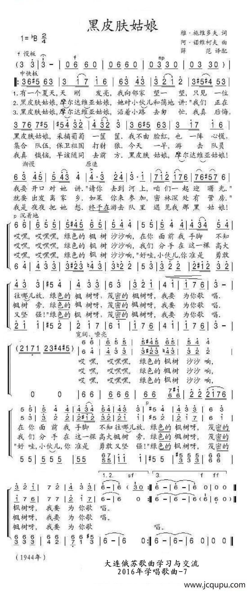 黑皮肤姑娘Смуглянка（中俄简谱）简谱