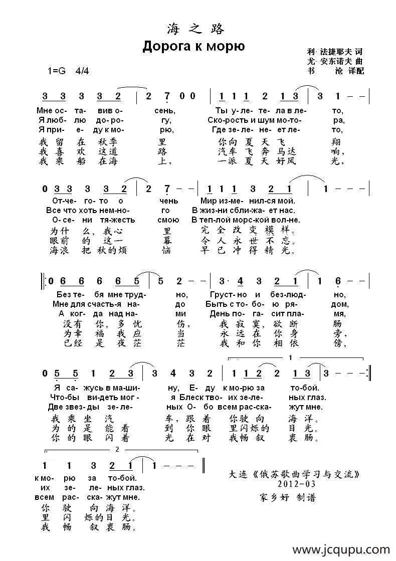 海之路Дорога к морю（中俄简谱）简谱