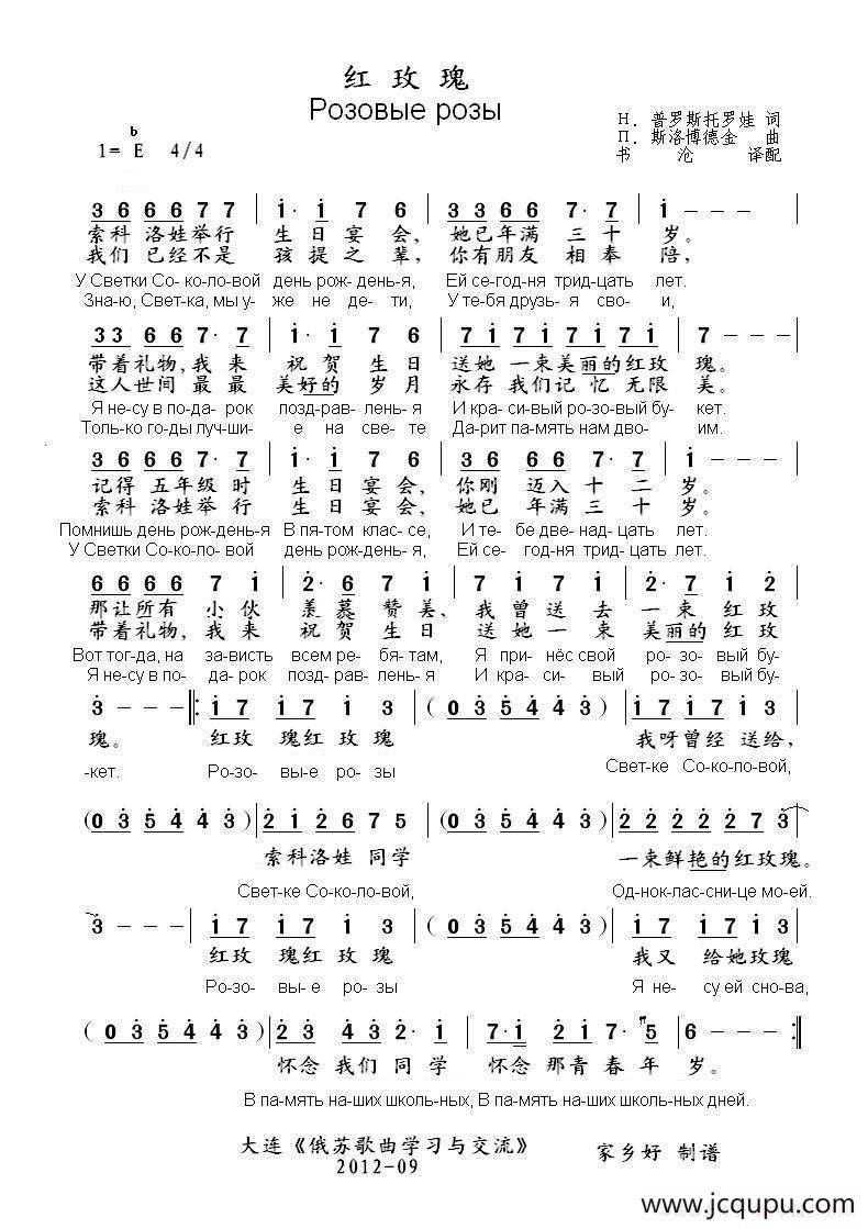红玫瑰Розовые розы（中俄简谱）简谱