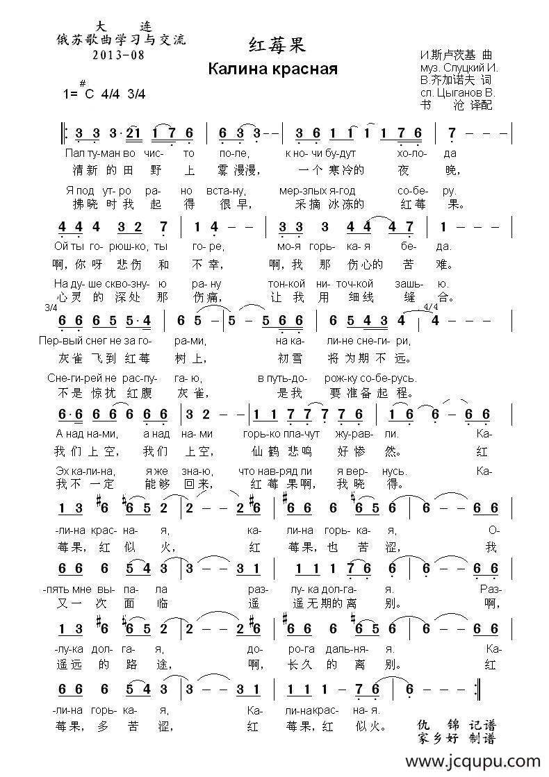 红霉果Калина красная（中俄简谱）简谱