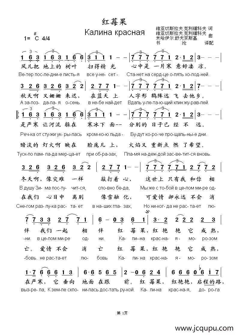 红莓果Калина красная（中俄简谱）简谱