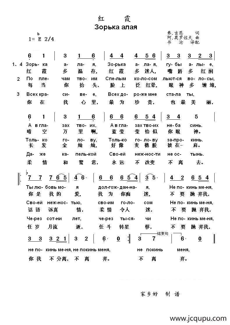 红霞Зорька алая（中俄简谱）简谱