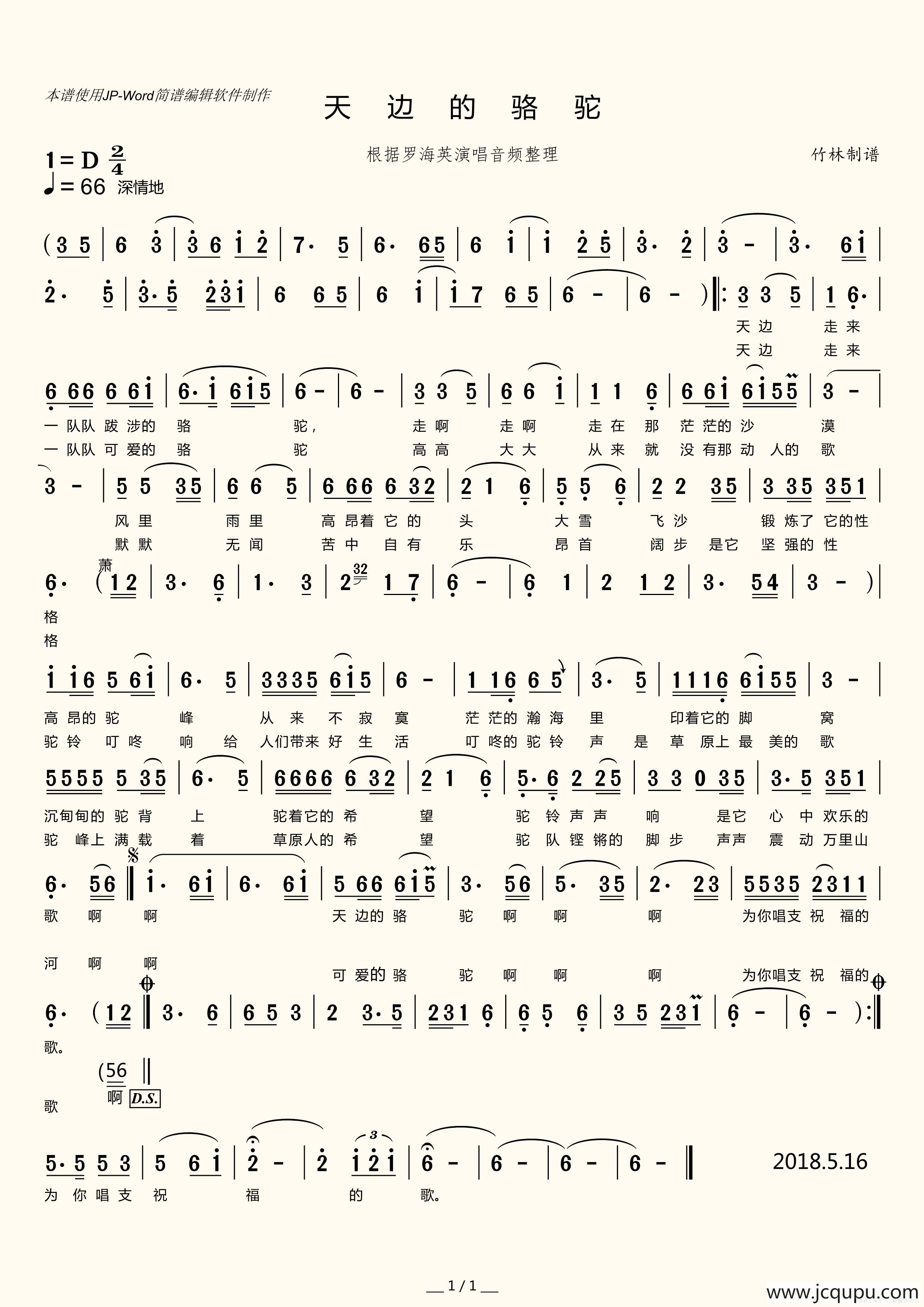 天边的骆驼简谱