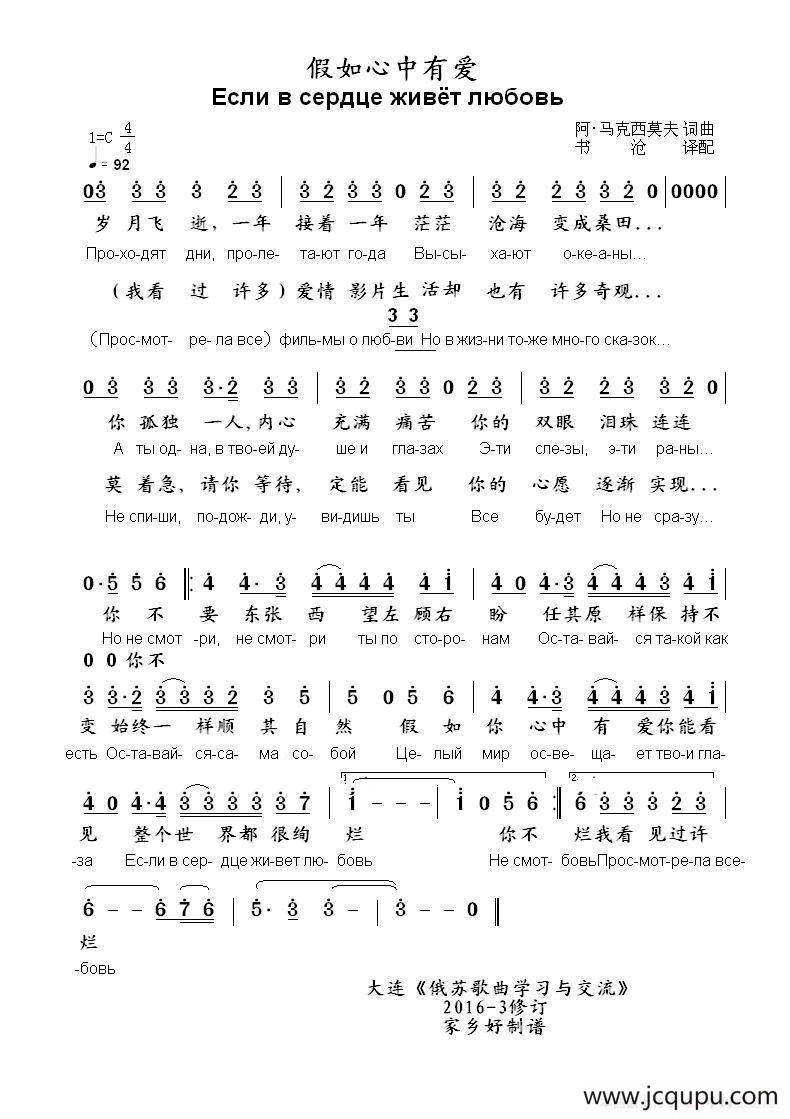 假如心中有爱Если в сердце живет любовь（中俄简谱）简谱