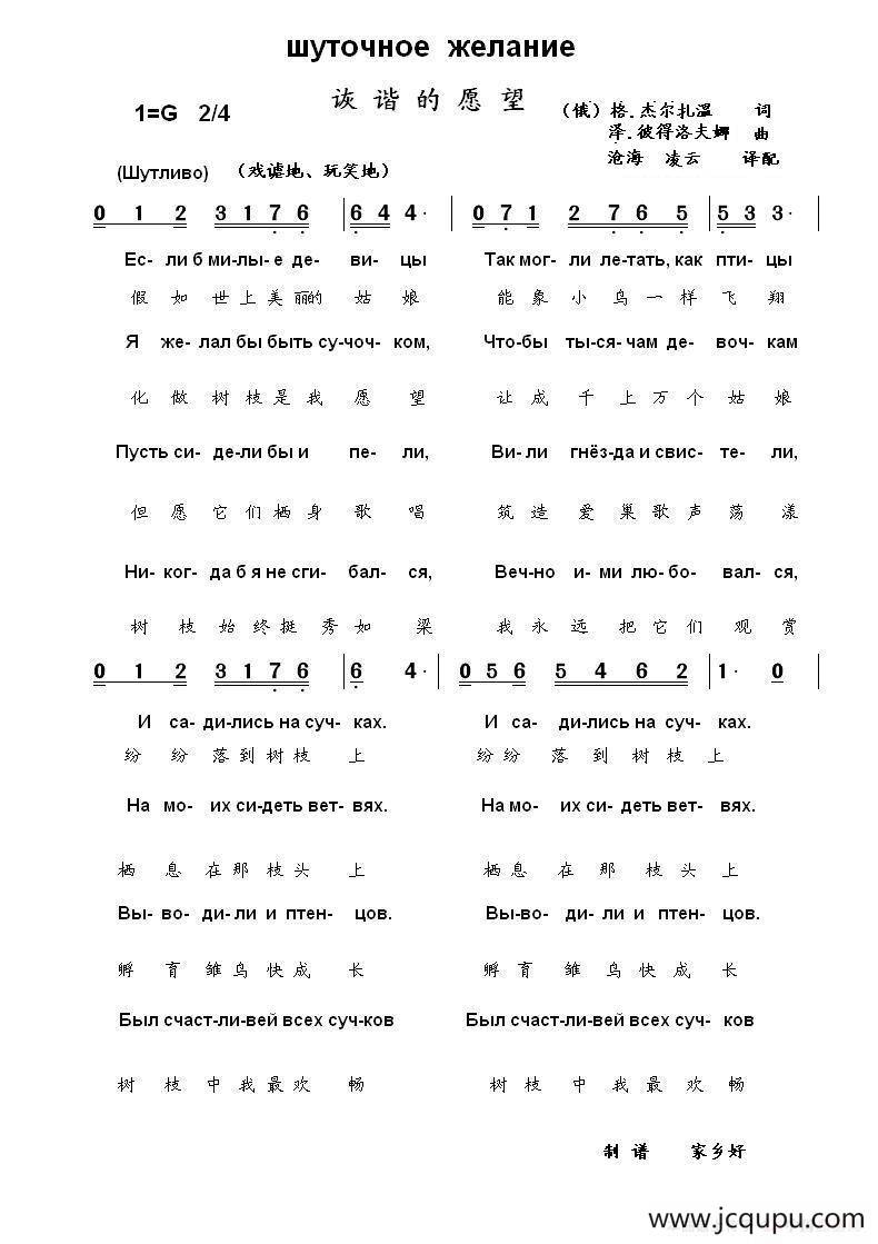 诙谐的愿望Шуточное желание（中俄简谱）简谱