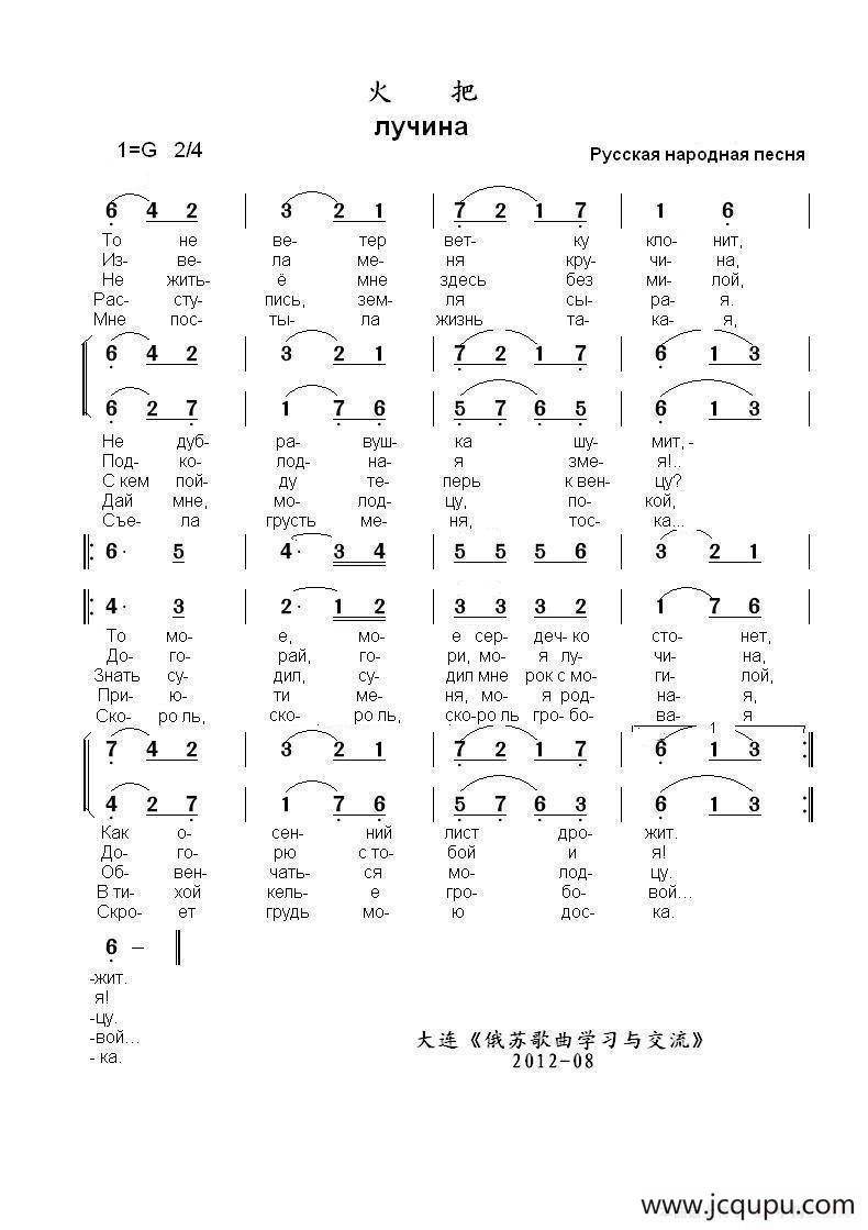 火把лучина（中俄简谱）简谱