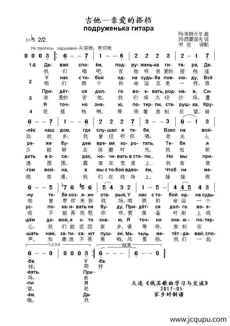 吉他-亲爱的搭档подруженька гитара（中俄简谱）简谱